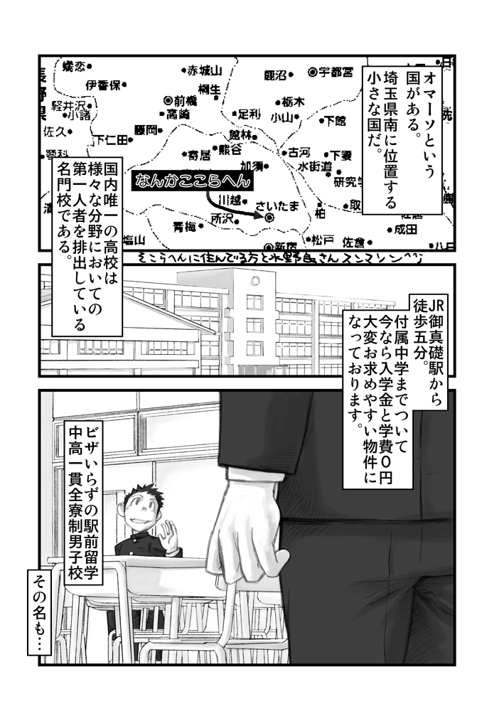 [毒電波受信亭 (昆布茶)] 県立オマーソ国王 私設高等学校購買部01