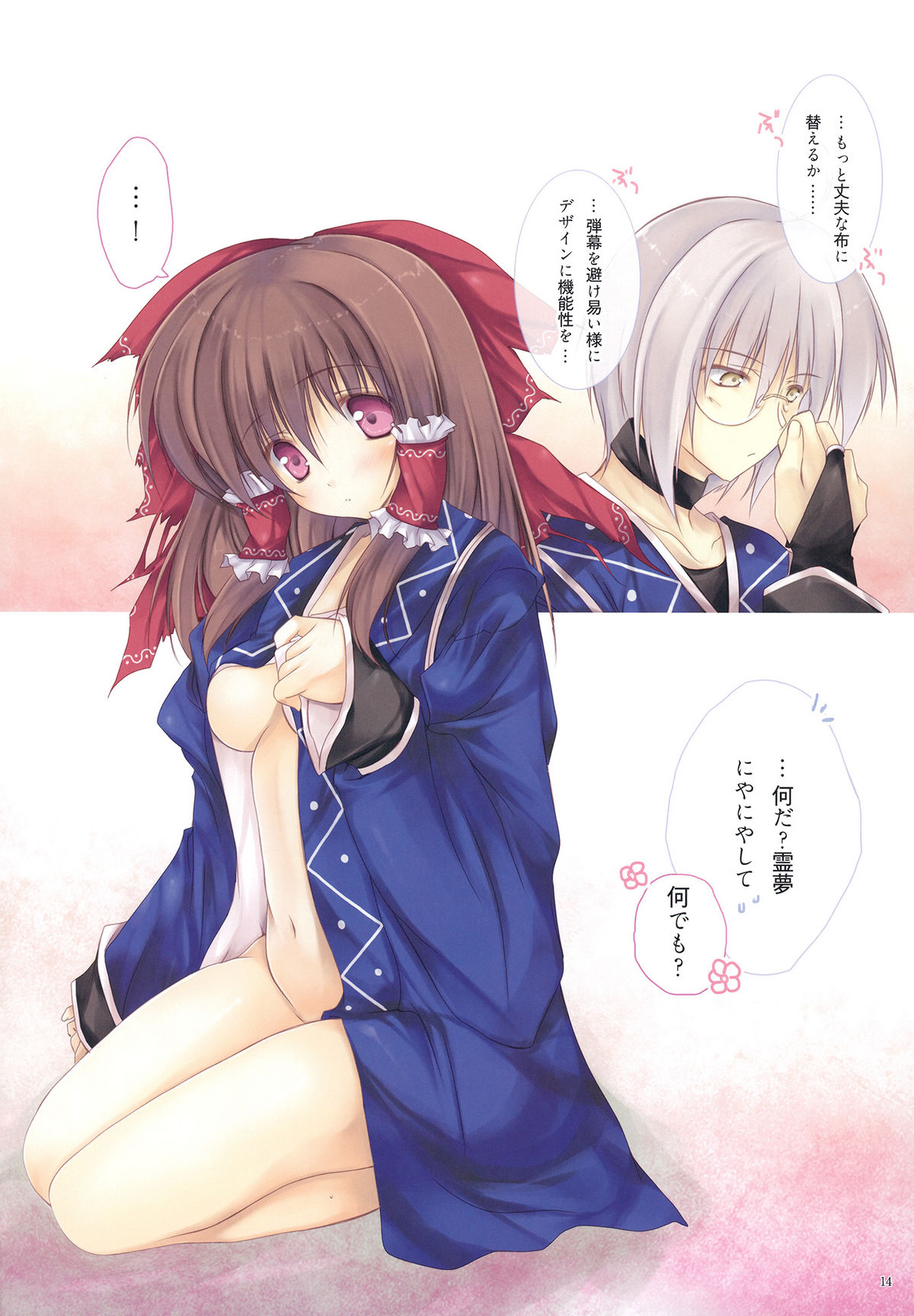 (例大祭8EX) [薄荷飴 (薄荷ゆき)] 薄荷キャンディーカラフル (東方Project)