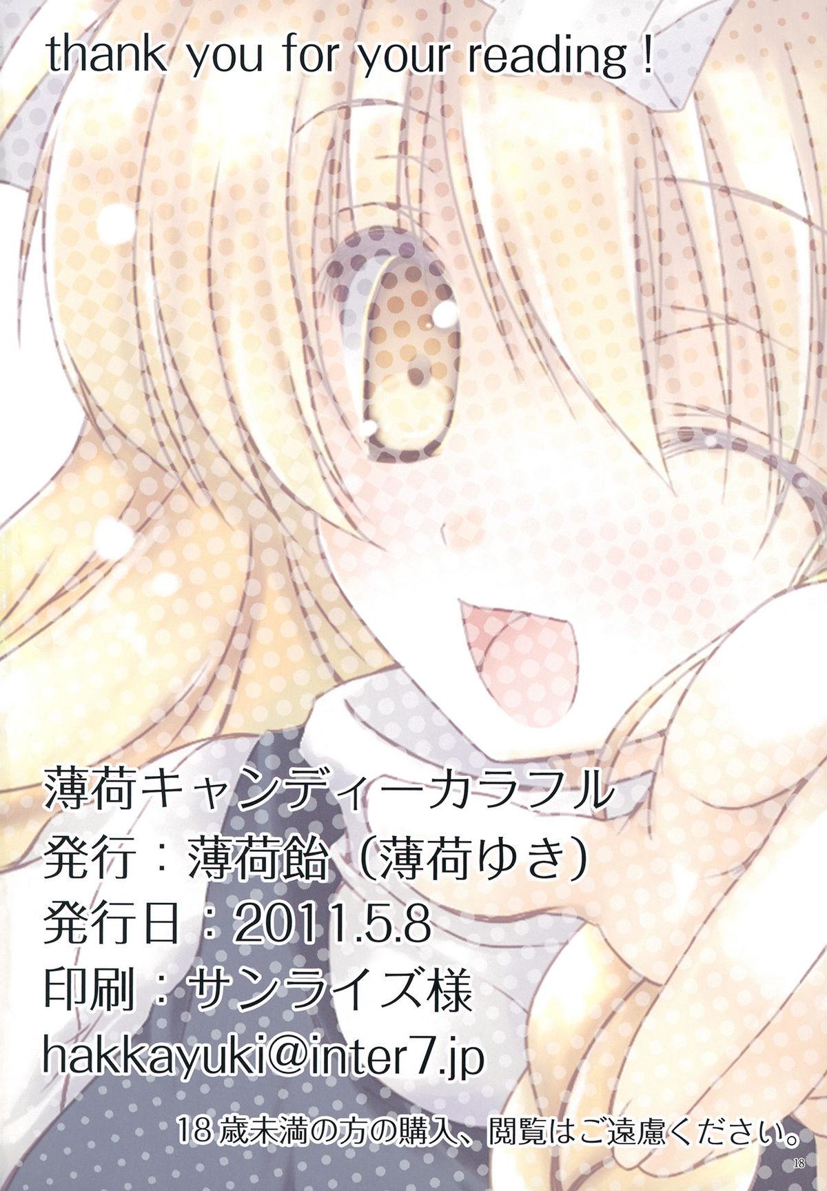 (例大祭8EX) [薄荷飴 (薄荷ゆき)] 薄荷キャンディーカラフル (東方Project)