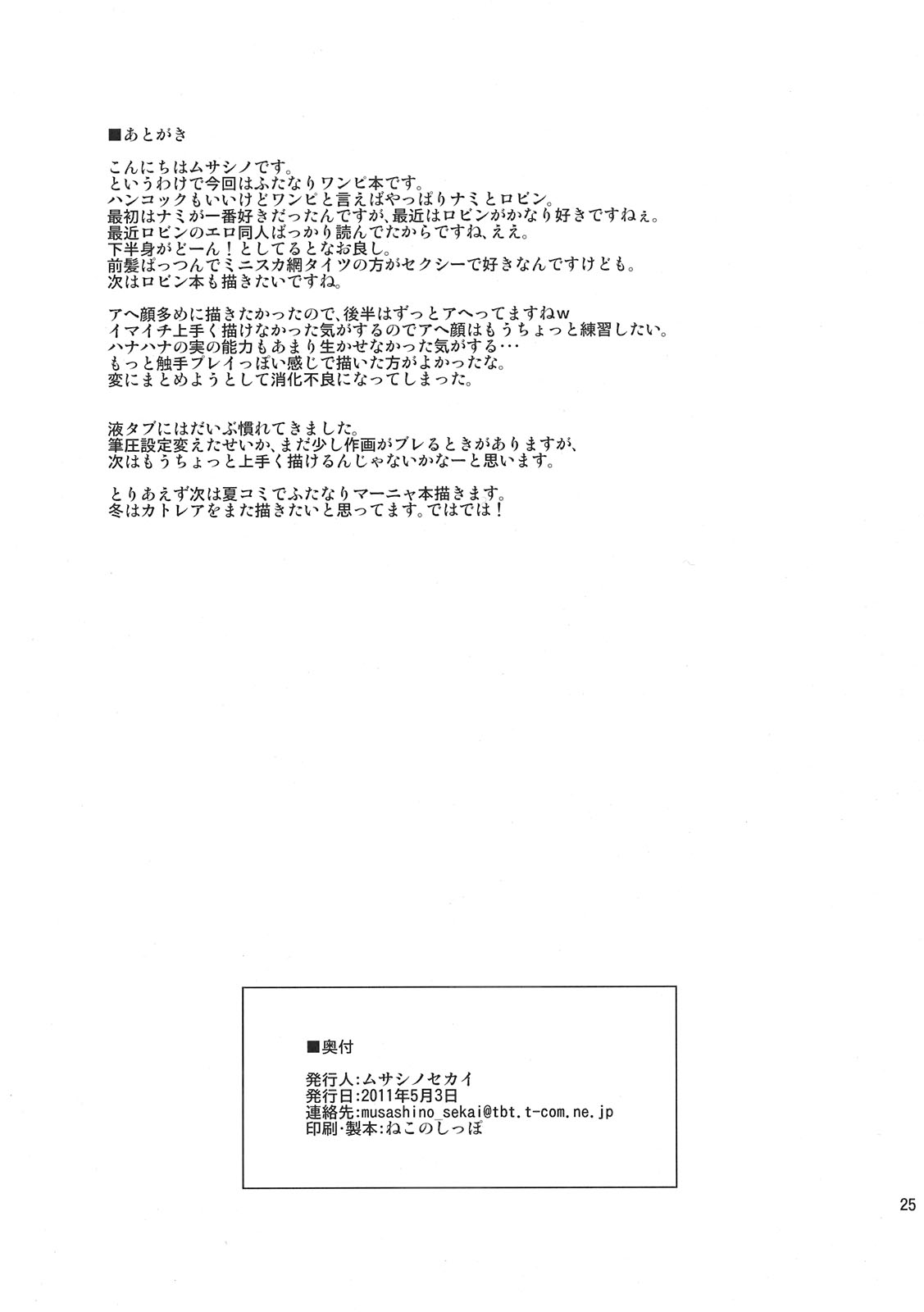 (ふたけっと7) [武蔵堂 (ムサシノセカイ)] ふたなりパイレーツ！ (ワンピース)