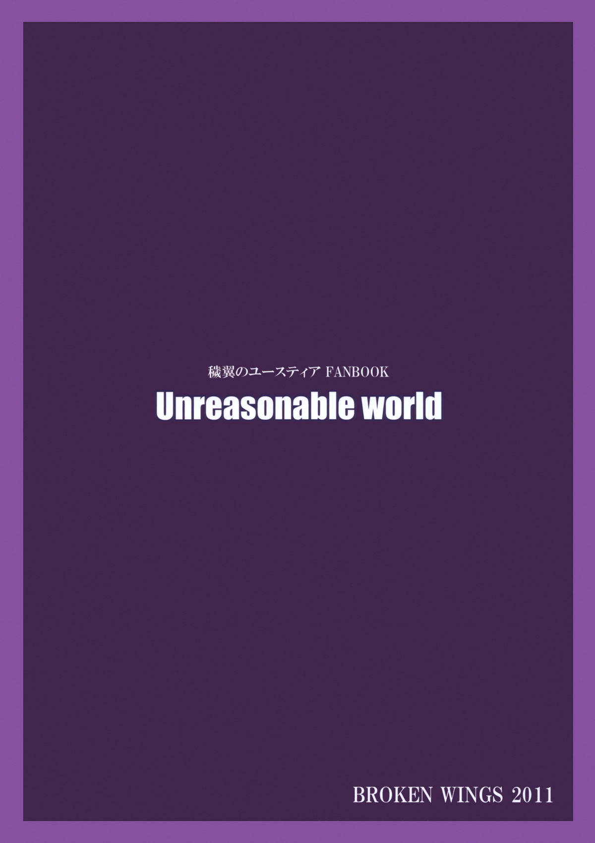 (サンクリ51) [BROKEN WINGS (涼宮和貴)] Unreasonable world (穢翼のユースティア)