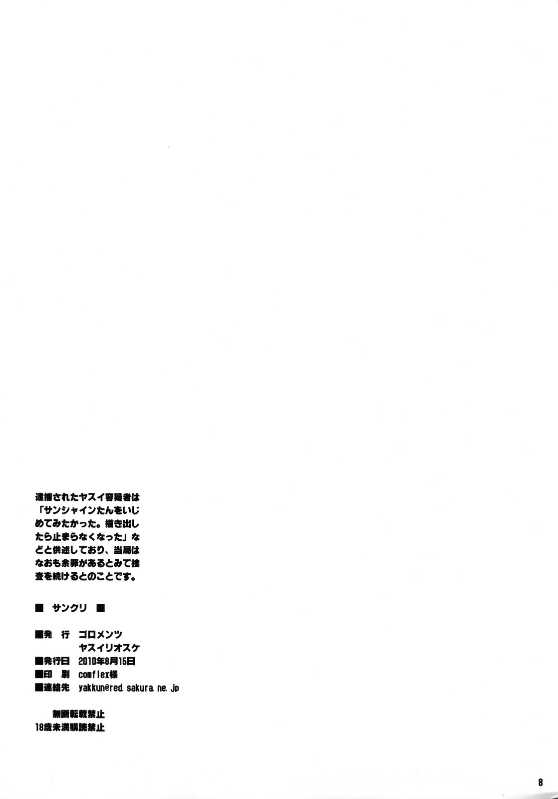 (C78) [ゴロメンツ (ヤスイリオスケ)] サンクリ (ハートキャッチプリキュア!) [英訳]