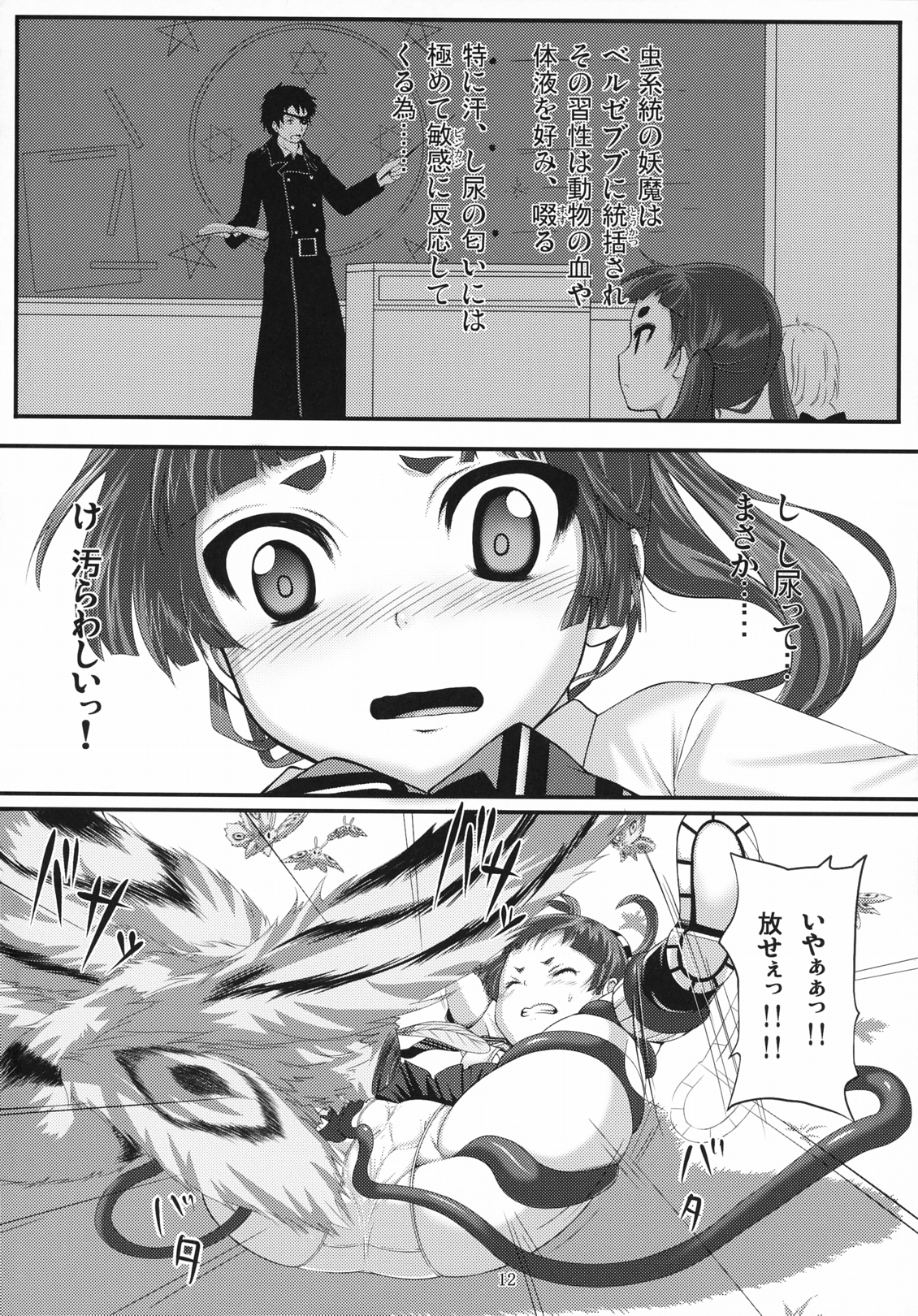 (COMIC1☆5) [Art Jam (市川未知, みつまろ)] 見習い祓魔師 いずも (青の祓魔師)