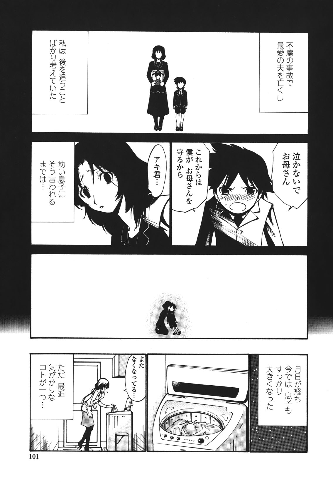 [西川康] ひとの妻 [無修正]