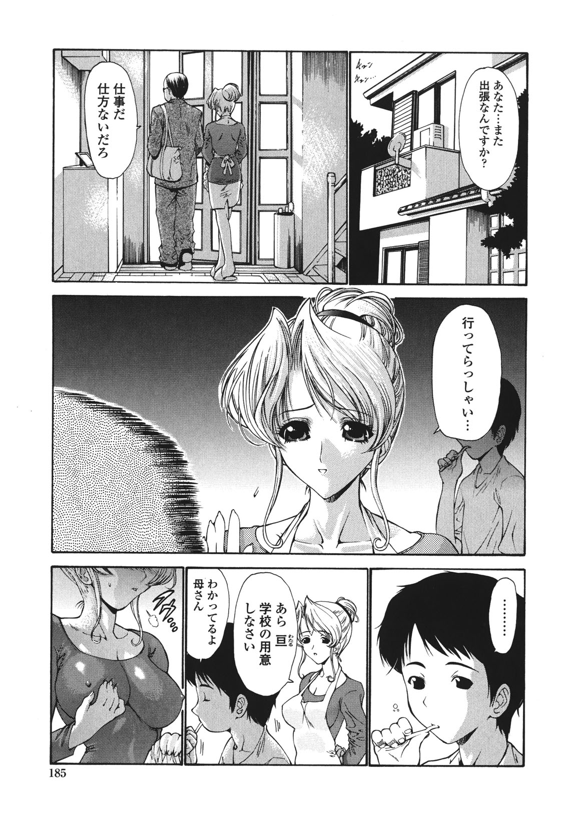 [西川康] ひとの妻 [無修正]