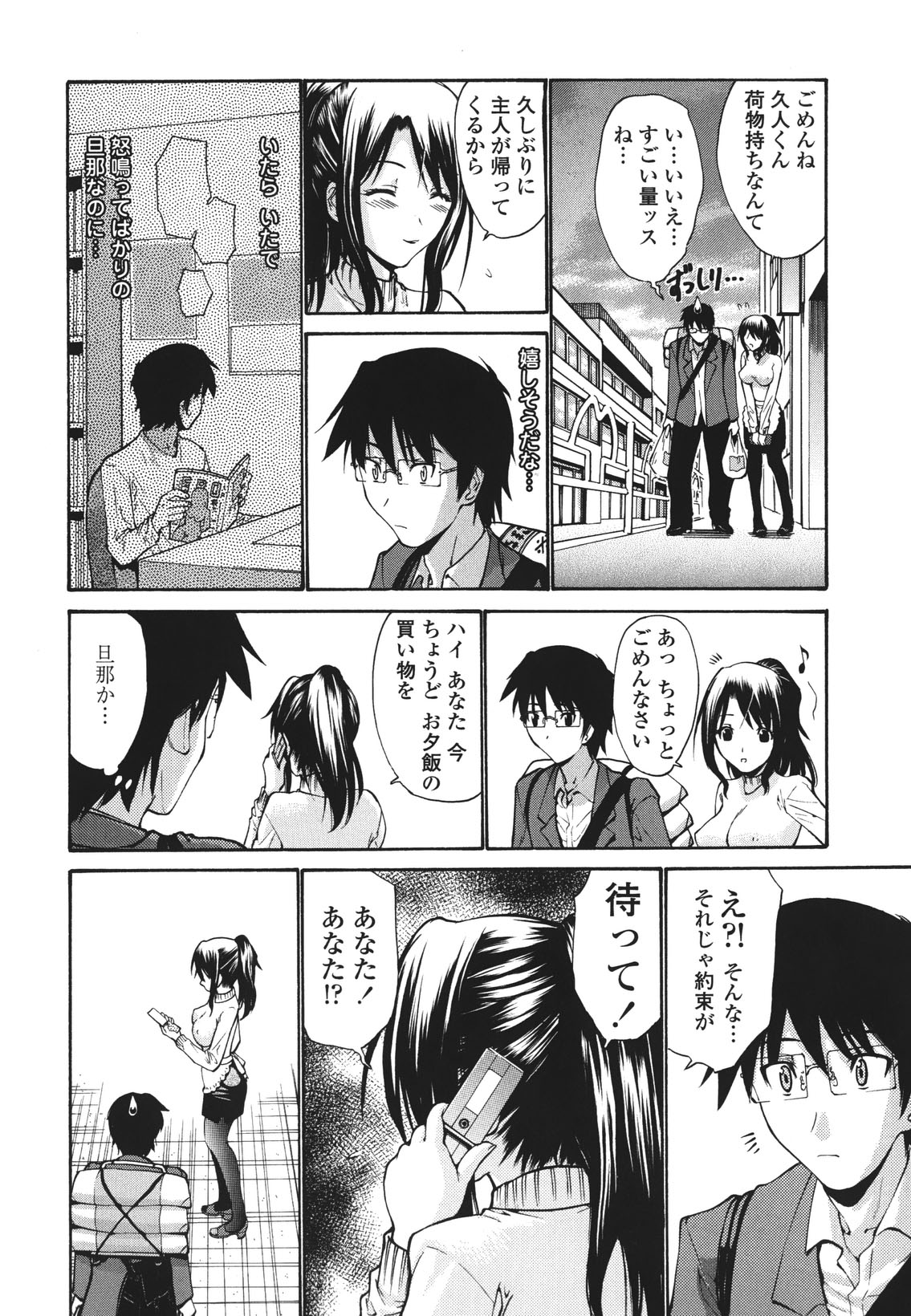 [西川康] ひとの妻 [無修正]