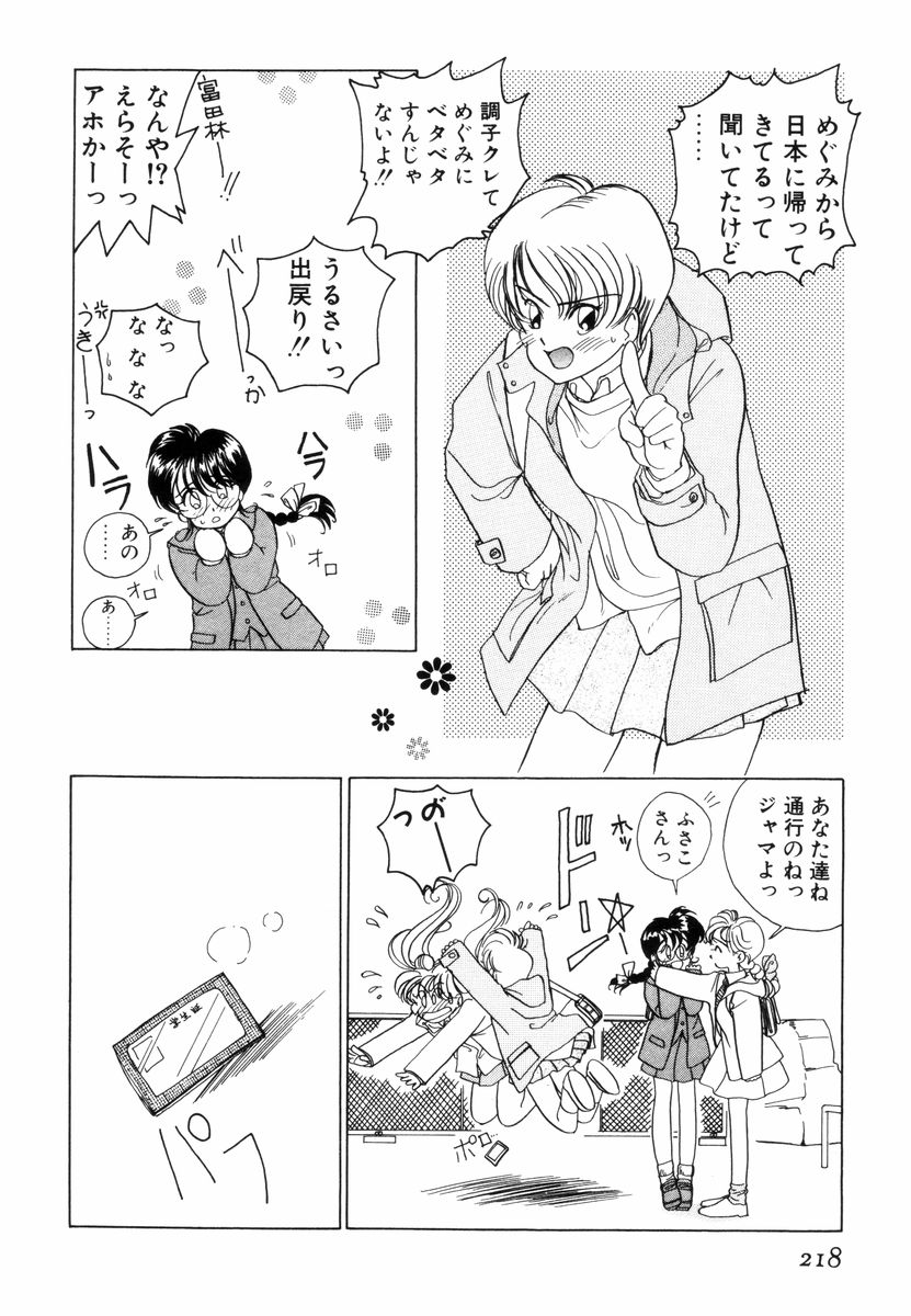 [佐野タカシ] プリチィタフ