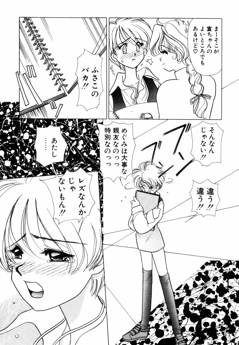 [佐野タカシ] プリチィタフ