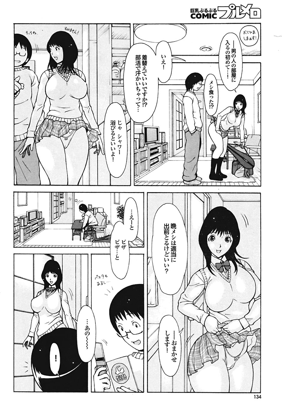 COMIC プルメロ 2009年05月号 vol.29