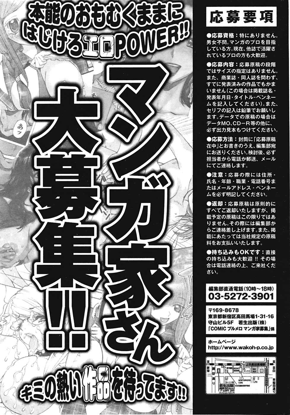 COMIC プルメロ 2009年05月号 vol.29