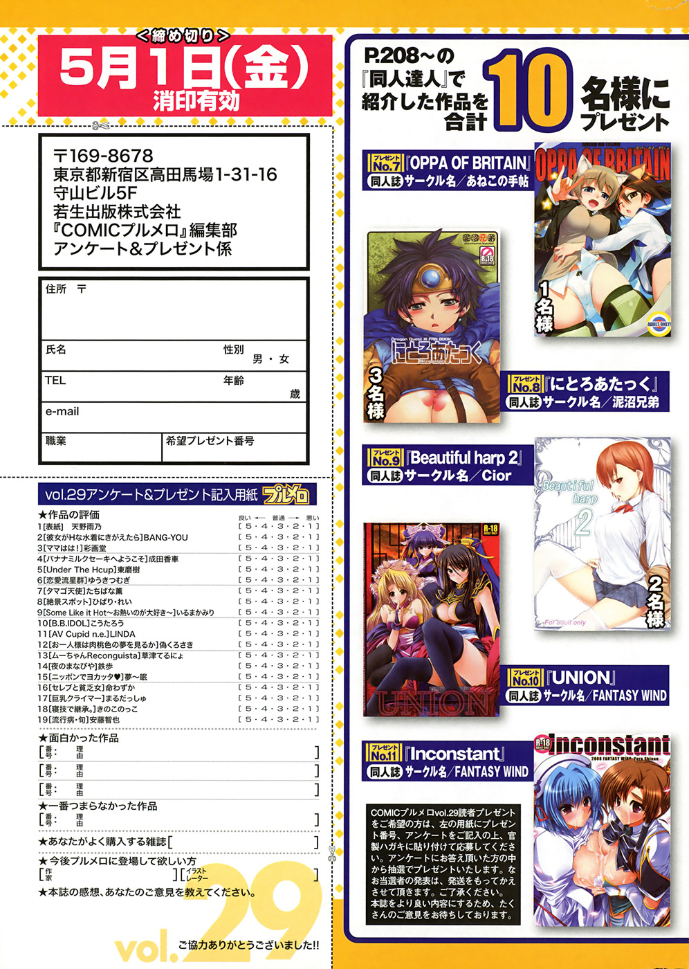 COMIC プルメロ 2009年05月号 vol.29