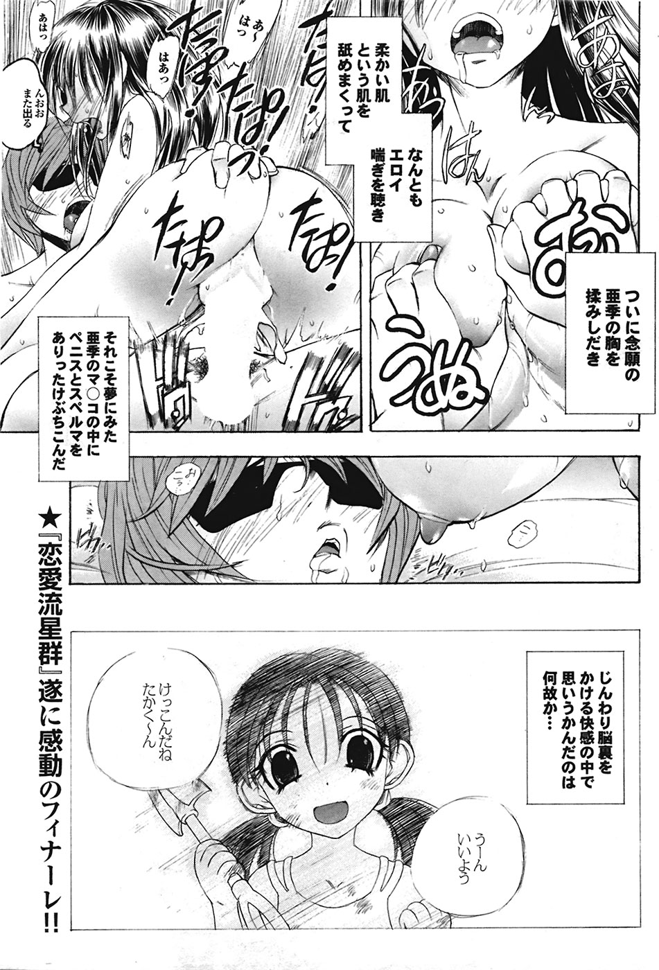 COMIC プルメロ 2009年05月号 vol.29