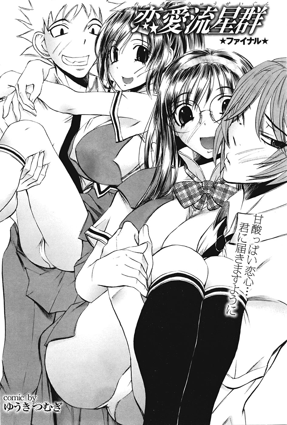 COMIC プルメロ 2009年05月号 vol.29