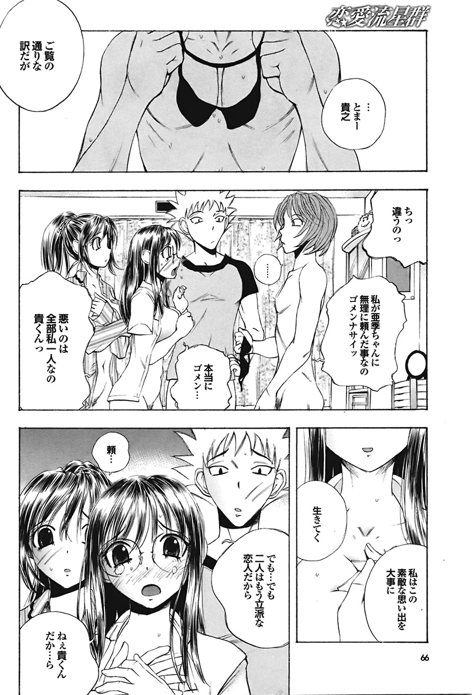 COMIC プルメロ 2009年05月号 vol.29