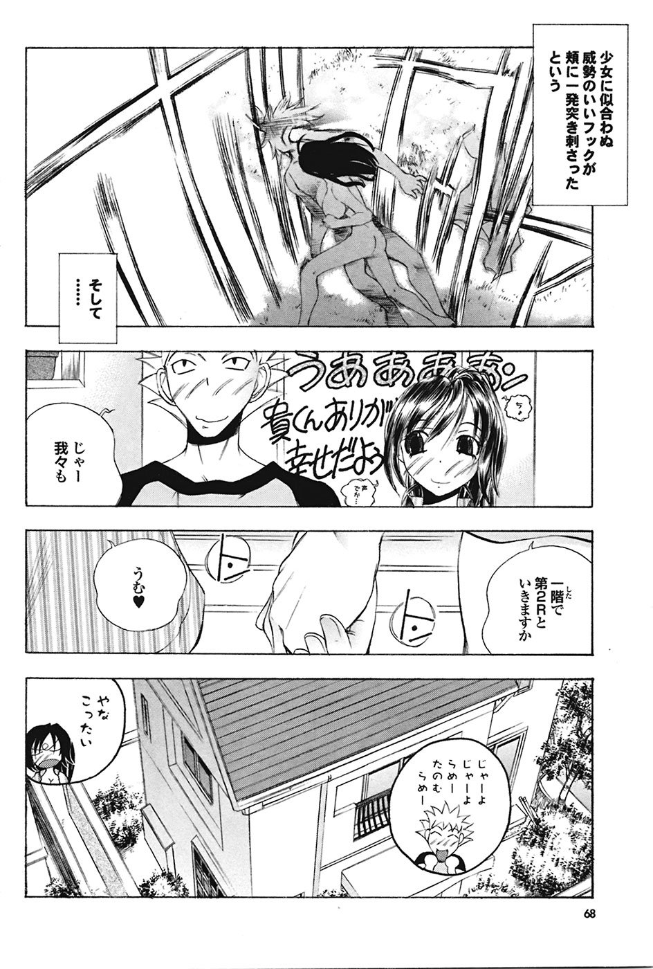 COMIC プルメロ 2009年05月号 vol.29