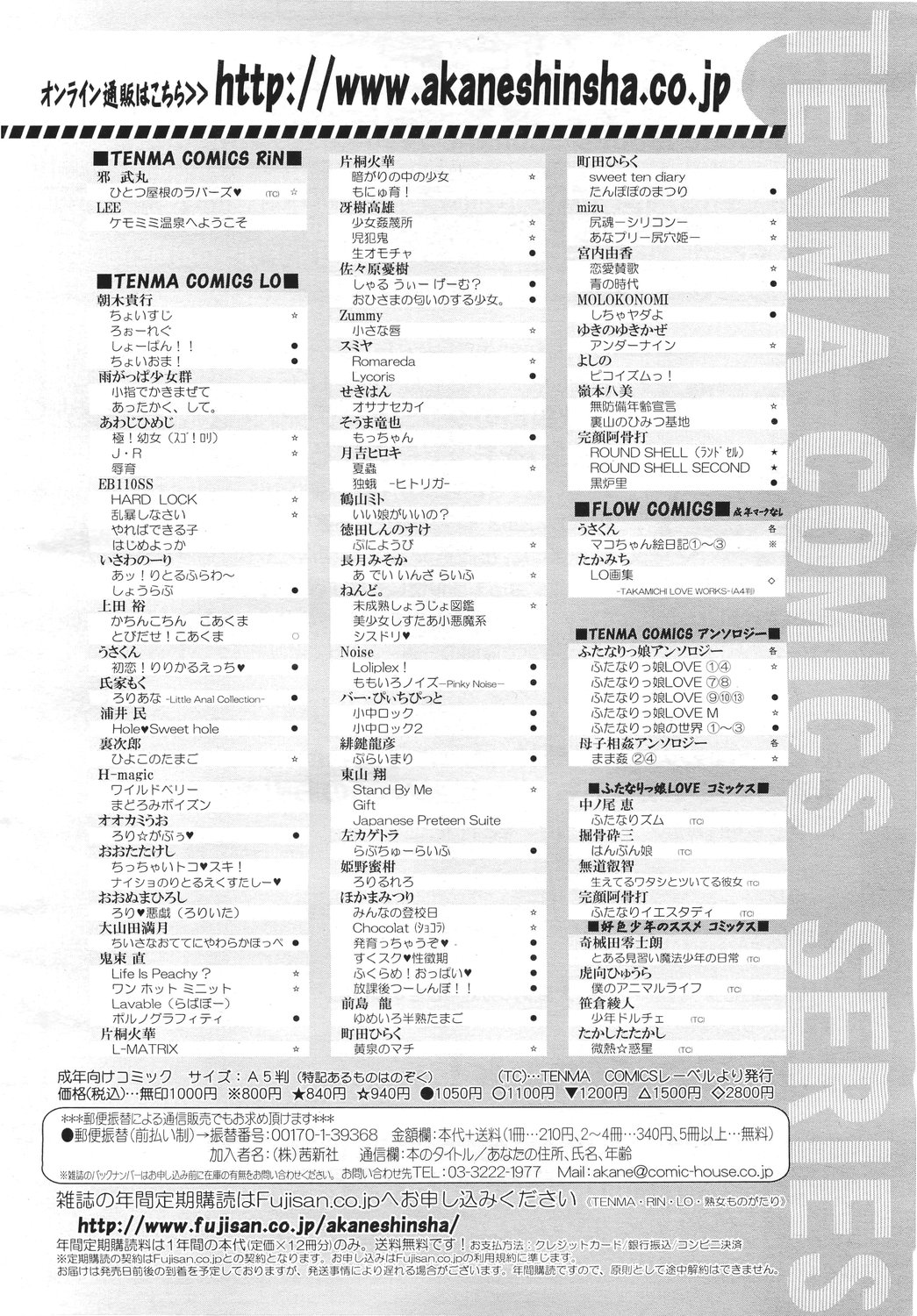 COMIC LO 2011年5月号 Vol.86