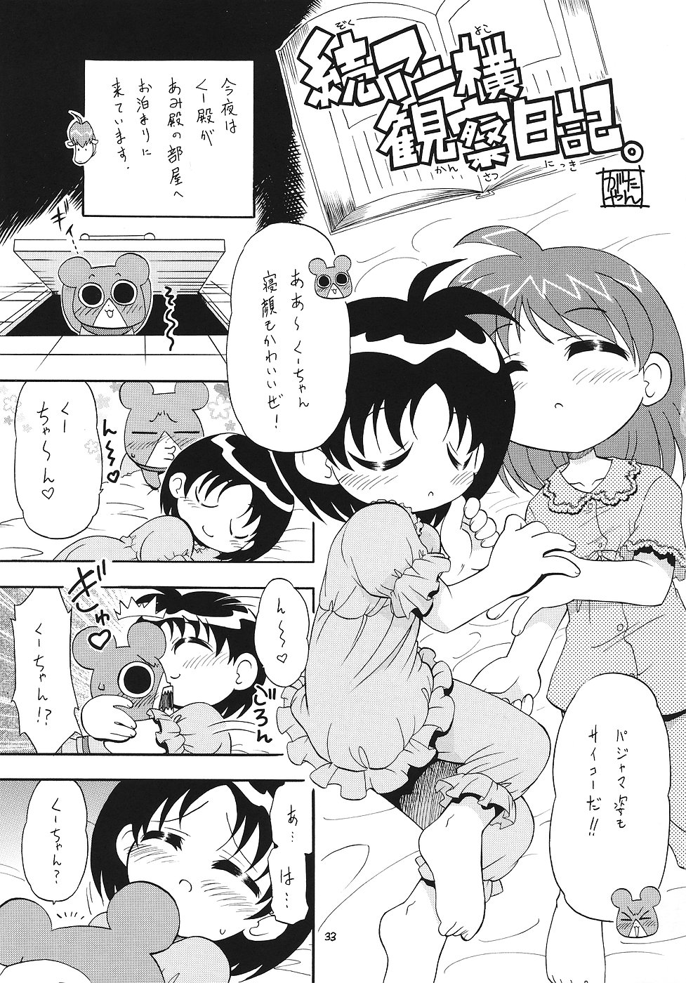 (C70) [モモのつぼみ (よろず)] えるえる 25 (よろず)