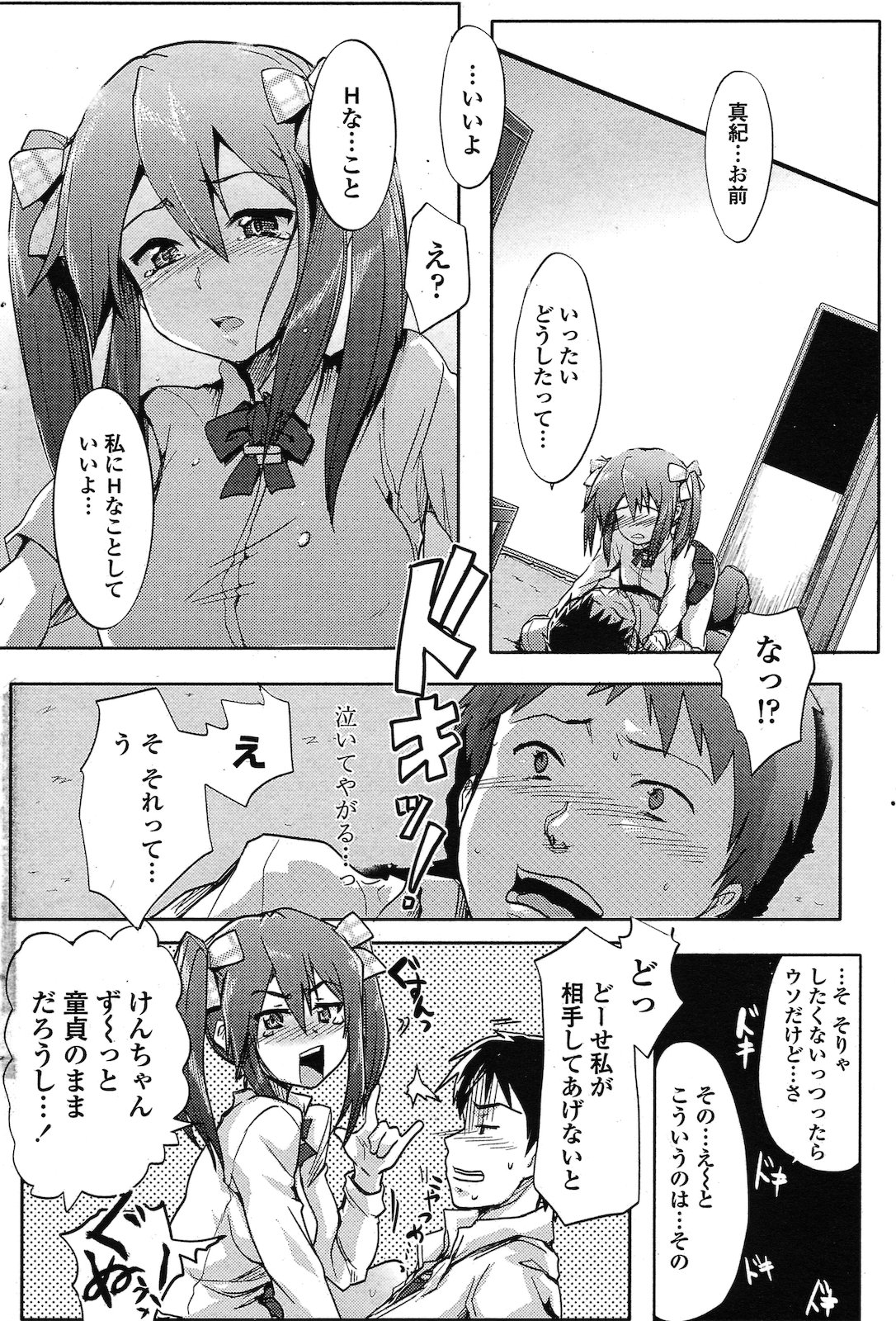 [ヒガタアカツキ] MOTTO！幼なじみ (COMIC ペンギンクラブ山賊版 2010年06月号)