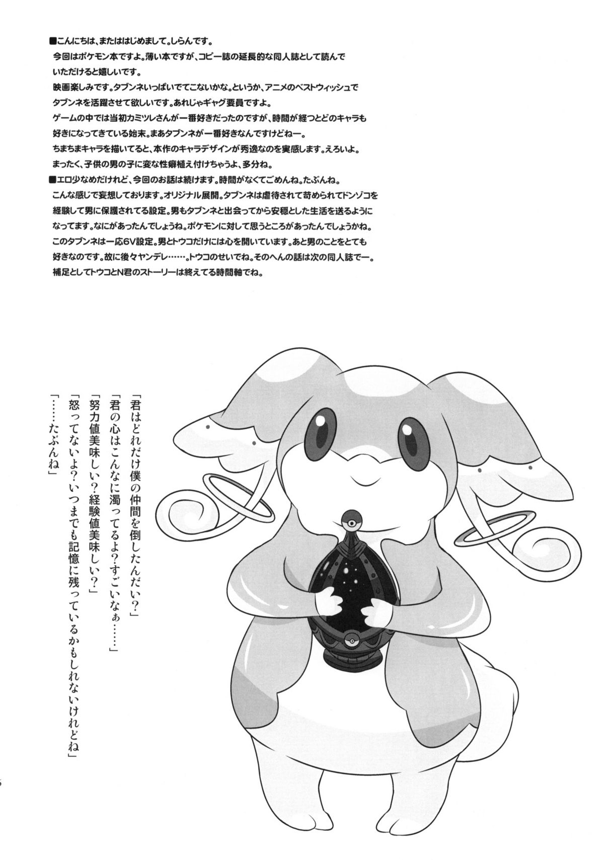 (COMIC1☆5) (同人誌) [熾鸞堂 (しらんたかし)] バリバリ モエルーワ!! (ポケモン)