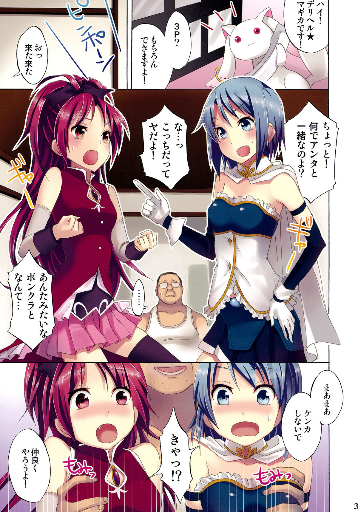 (COMIC1☆5) [おたべ★ダイナマイツ (おたべさくら)] 魔法風俗デリヘル★マギカ 2 (魔法少女まどかマギカ)