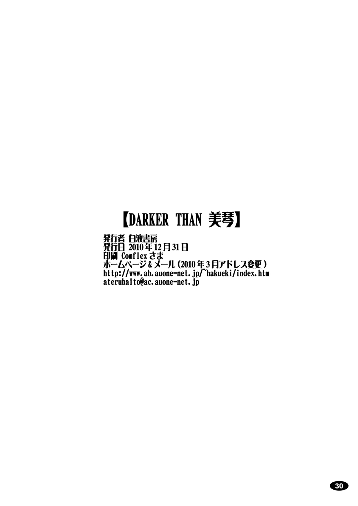 [白液書房 (A輝廃都)] DARKER THAN 美琴 (とある科学の超電磁砲) [英訳] [DL版]