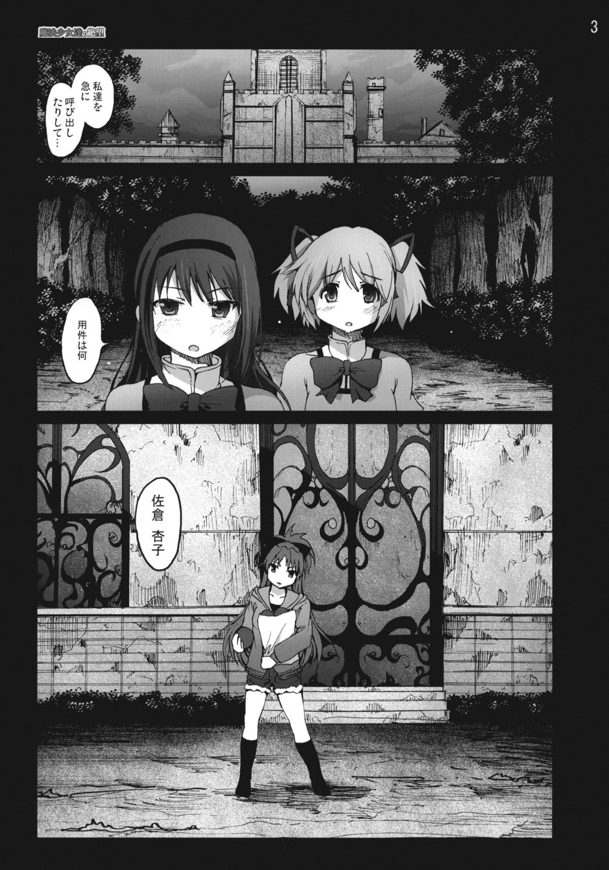 [木星在住 (木星在住)] 魔法少女達の絶望 (魔法少女まどかマギカ)