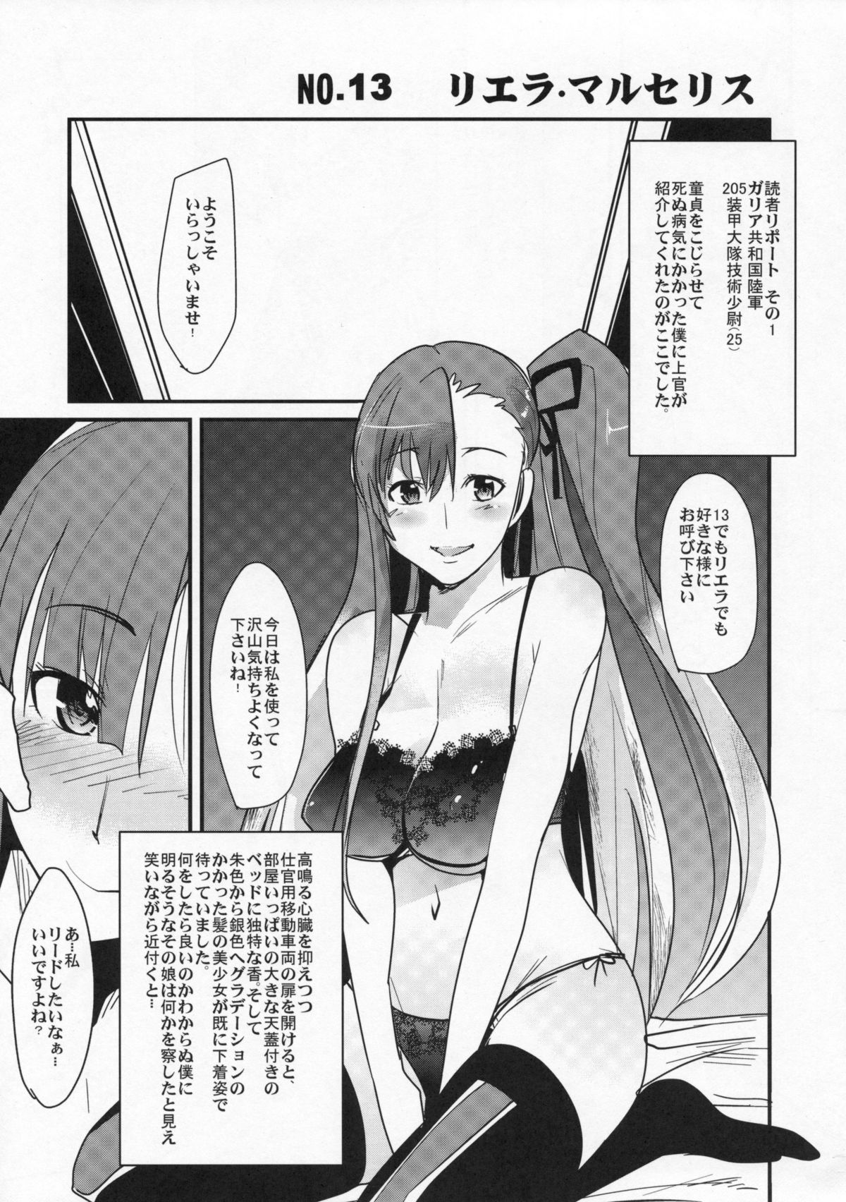 (COMIC1☆5) (同人誌) [ブロンコ一人旅 (内々けやき)] ガリア風俗隊 (戦場のヴァルキュリア3)