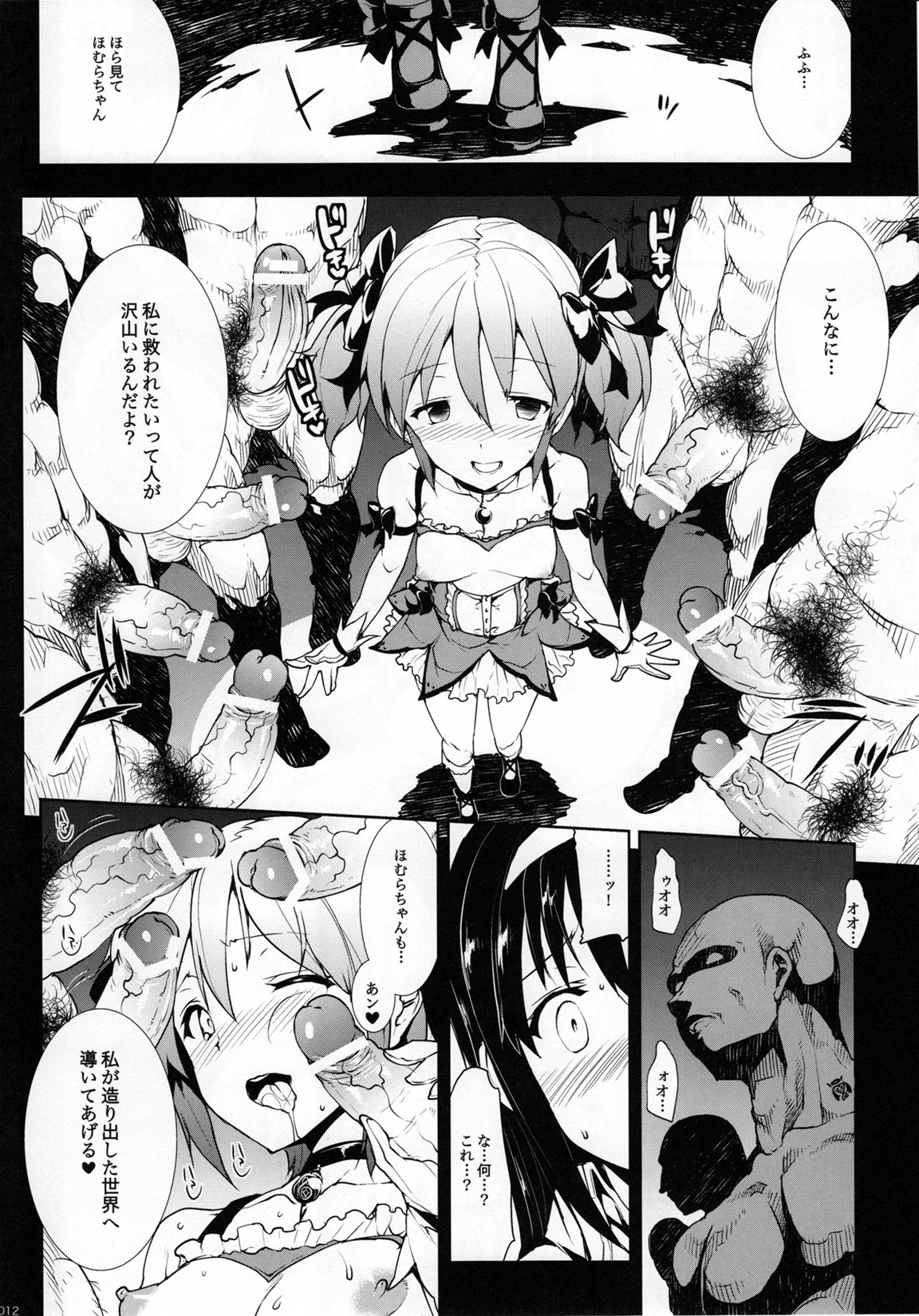 (COMIC1☆5) [ERECT TOUCH (エレクトさわる)] M×H (魔法少女まどか☆マギカ)