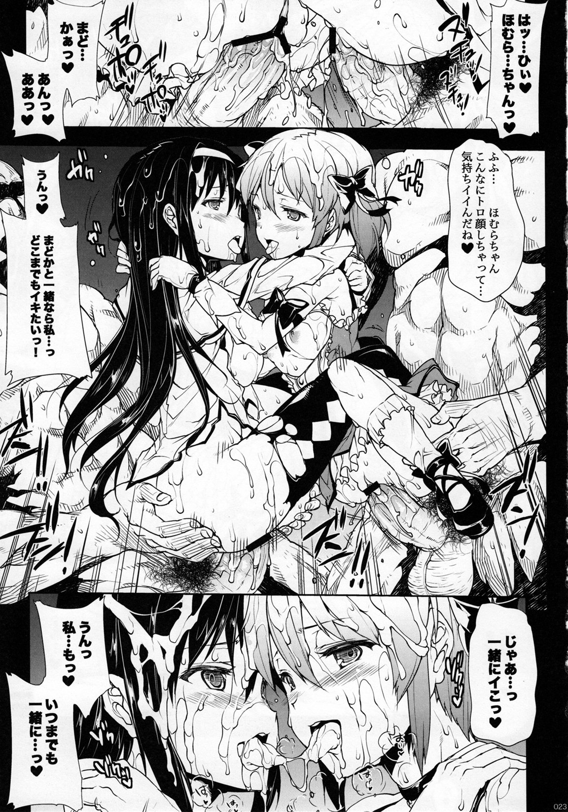 (COMIC1☆5) [ERECT TOUCH (エレクトさわる)] M×H (魔法少女まどか☆マギカ)