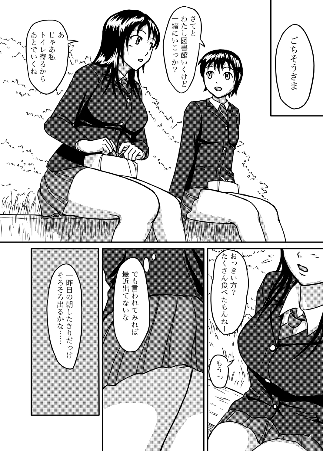 (C76) [波路地 (椎名波)] ちゃんとトイレでしましょう