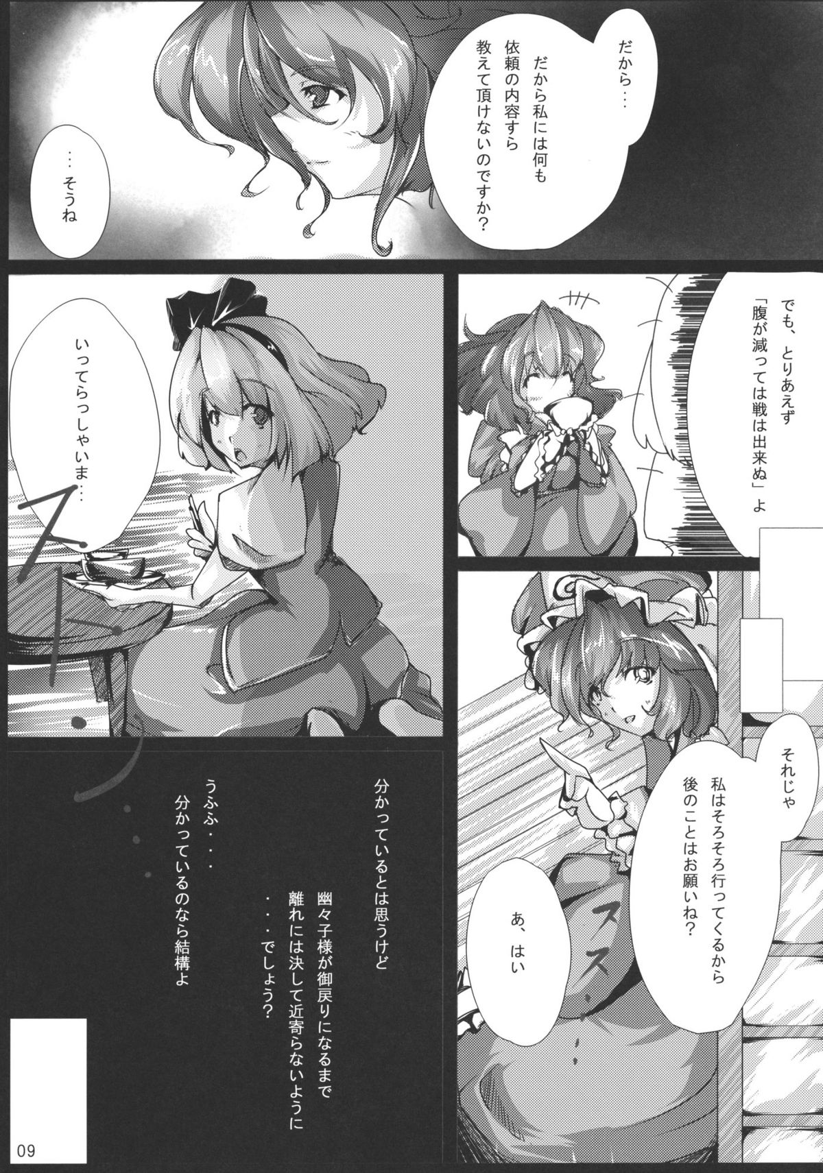 (C76) [*Cherish* (西村にけ)] 恋獄 (東方Project)