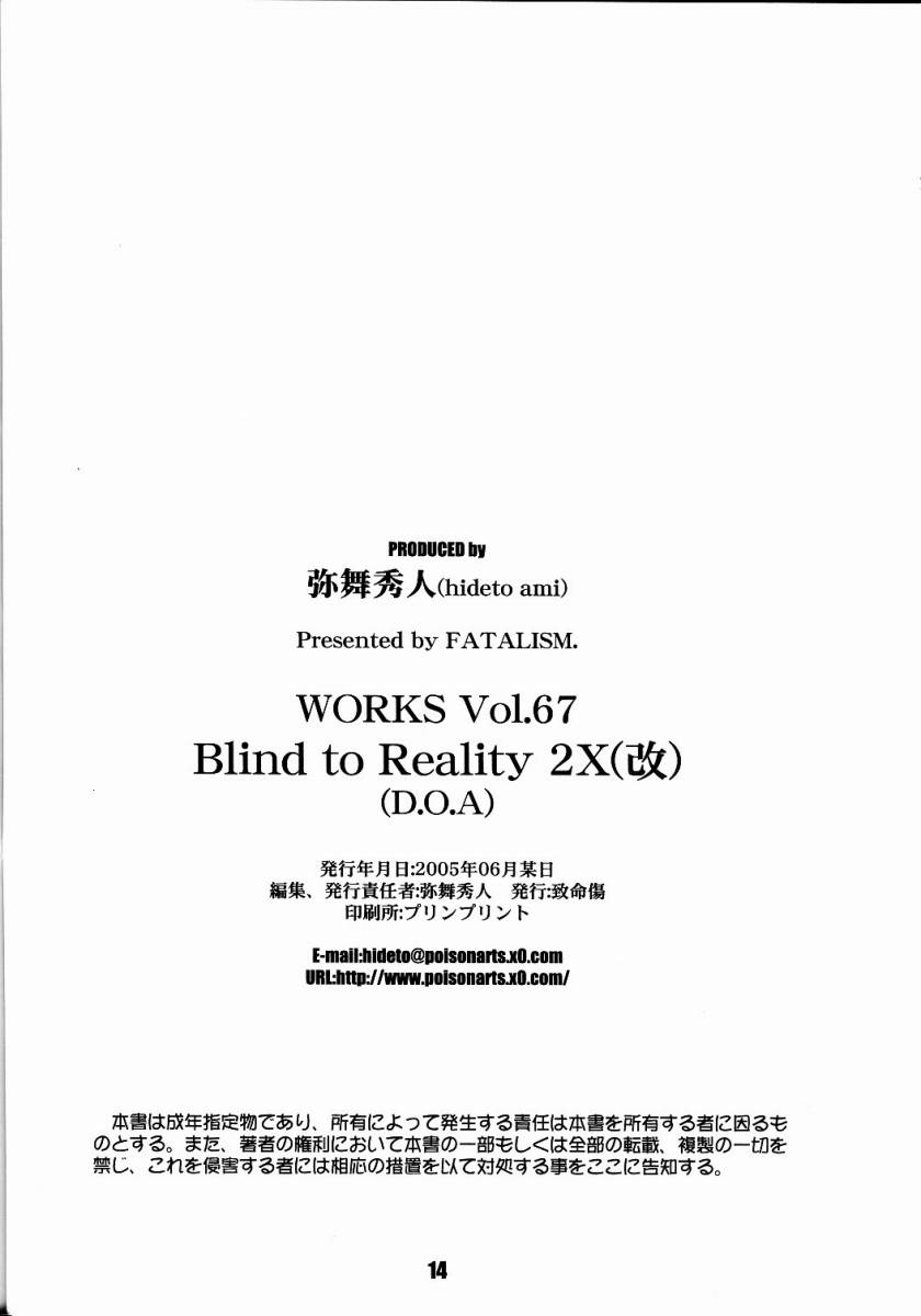 [Fatalism works (弥舞秀人)] Blind Reality 2X