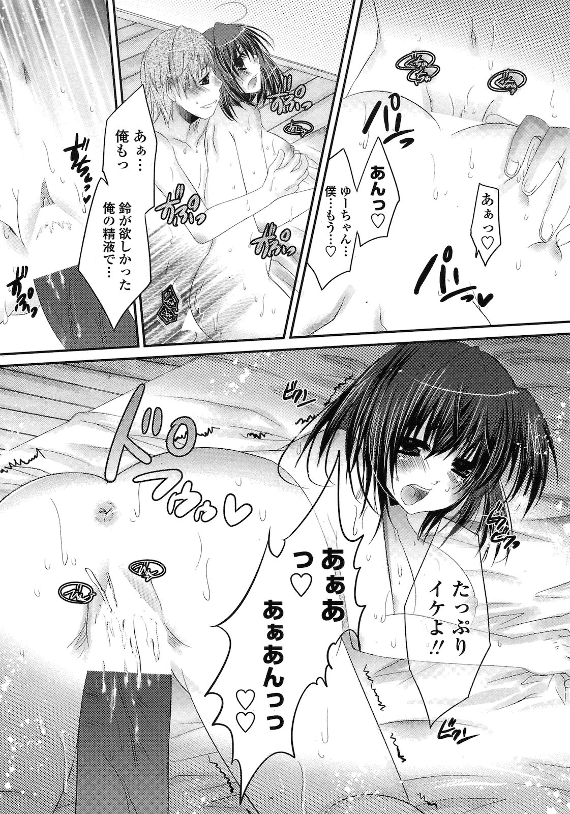 [ササガミ百] ボクっ娘な幼なじみ (COMIC ペンギンクラブ山賊版 2011年03月号)