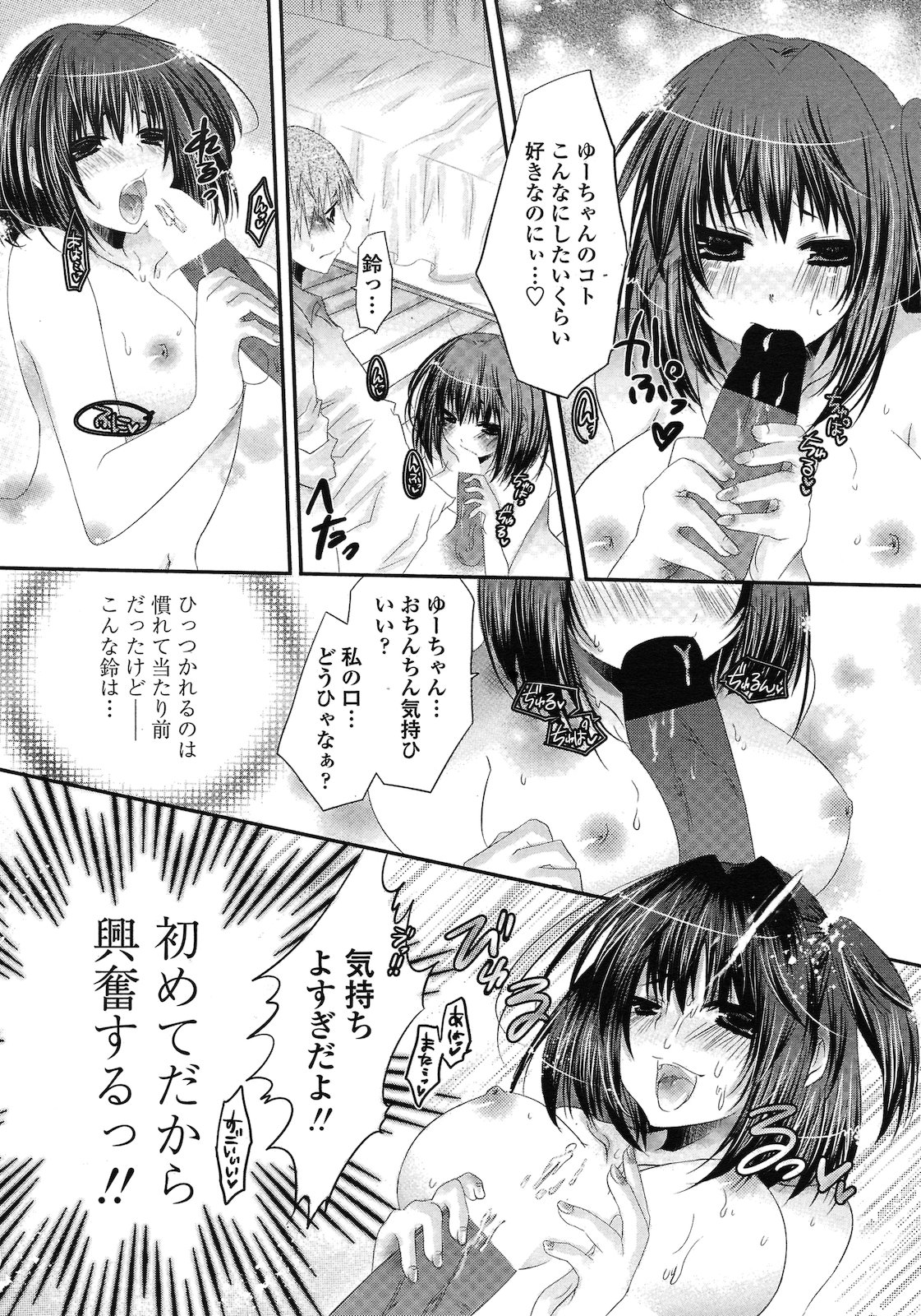 [ササガミ百] ボクっ娘な幼なじみ (COMIC ペンギンクラブ山賊版 2011年03月号)