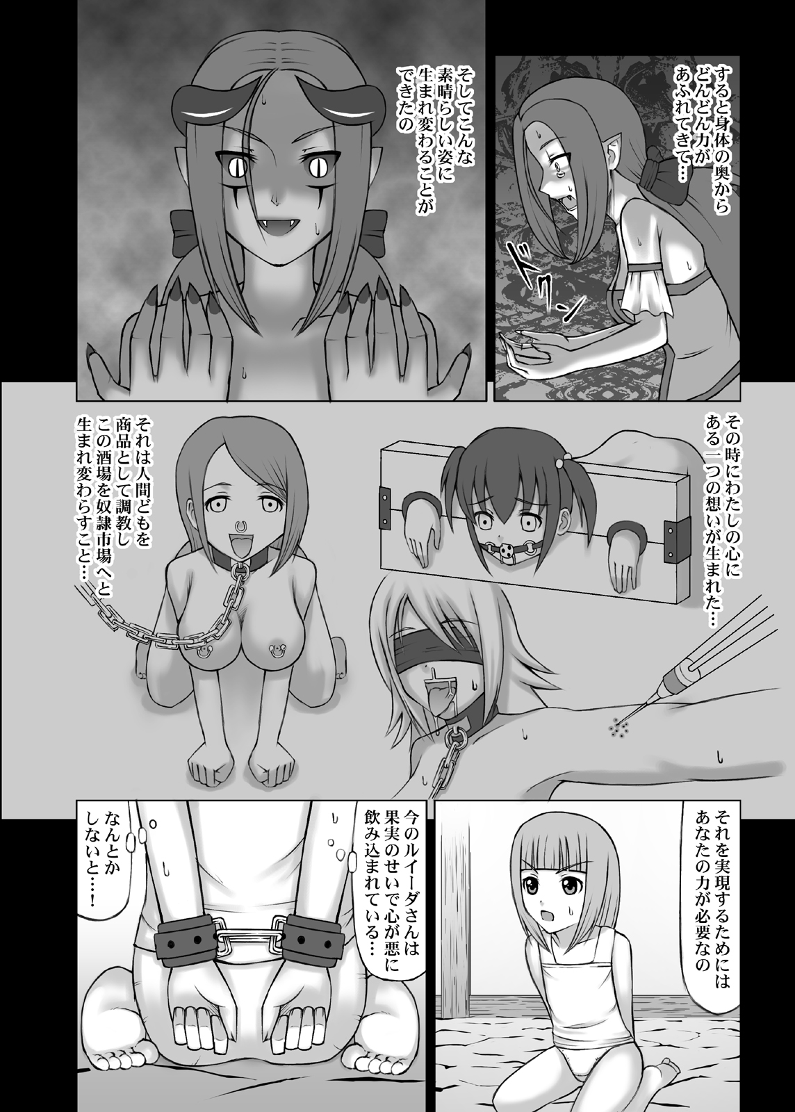 [STUDIO HP+] 魔に堕ちし者III (ドラゴンクエストIX)