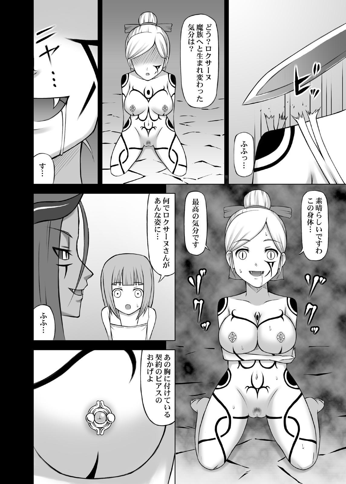 [STUDIO HP+] 魔に堕ちし者III (ドラゴンクエストIX)