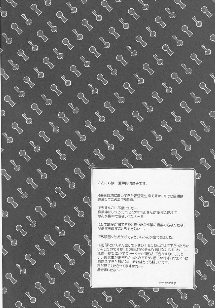(COMIC1☆3) [ひとまろん (せとうちすま子)] 鍵穴劇場少女5 (さよなら絶望先生) [英訳]