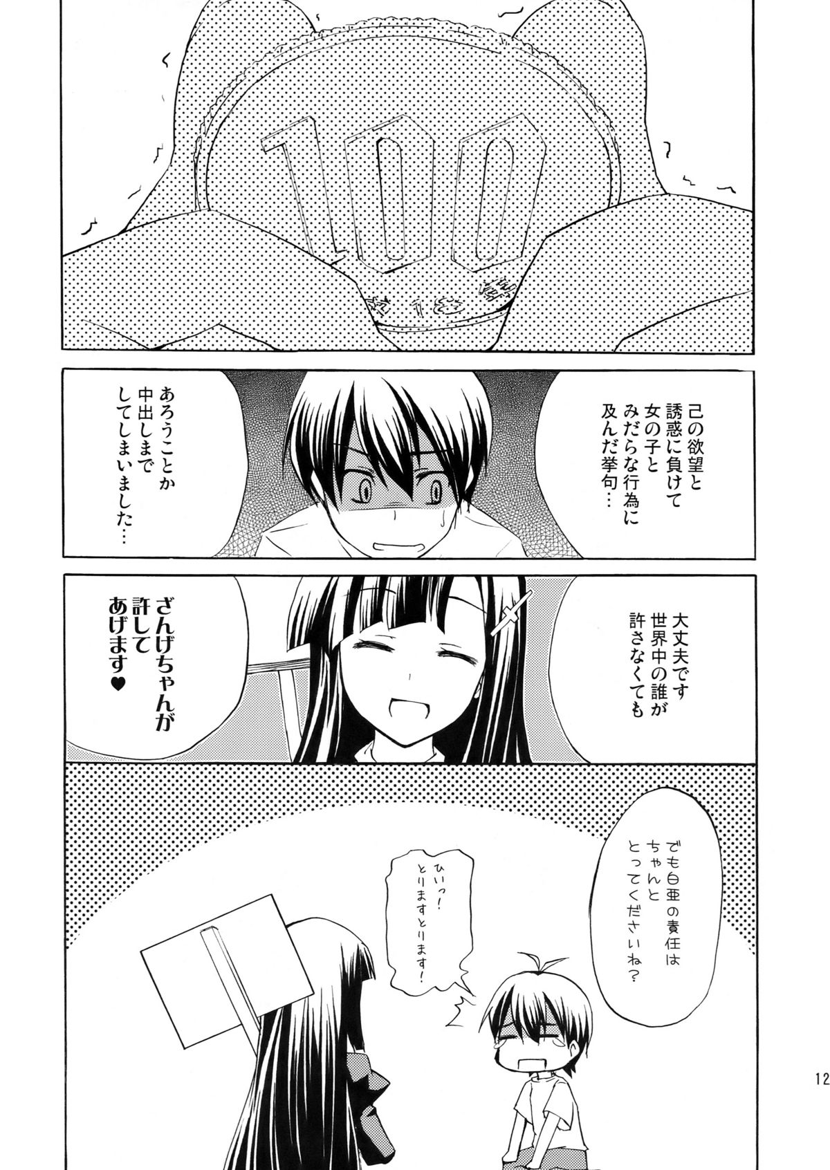 (C75) [ぴにゃたぱ~てぃ & 志望推定時刻 (永深ゆう & そーいち)] 壮絶な…色気… (かんなぎ)