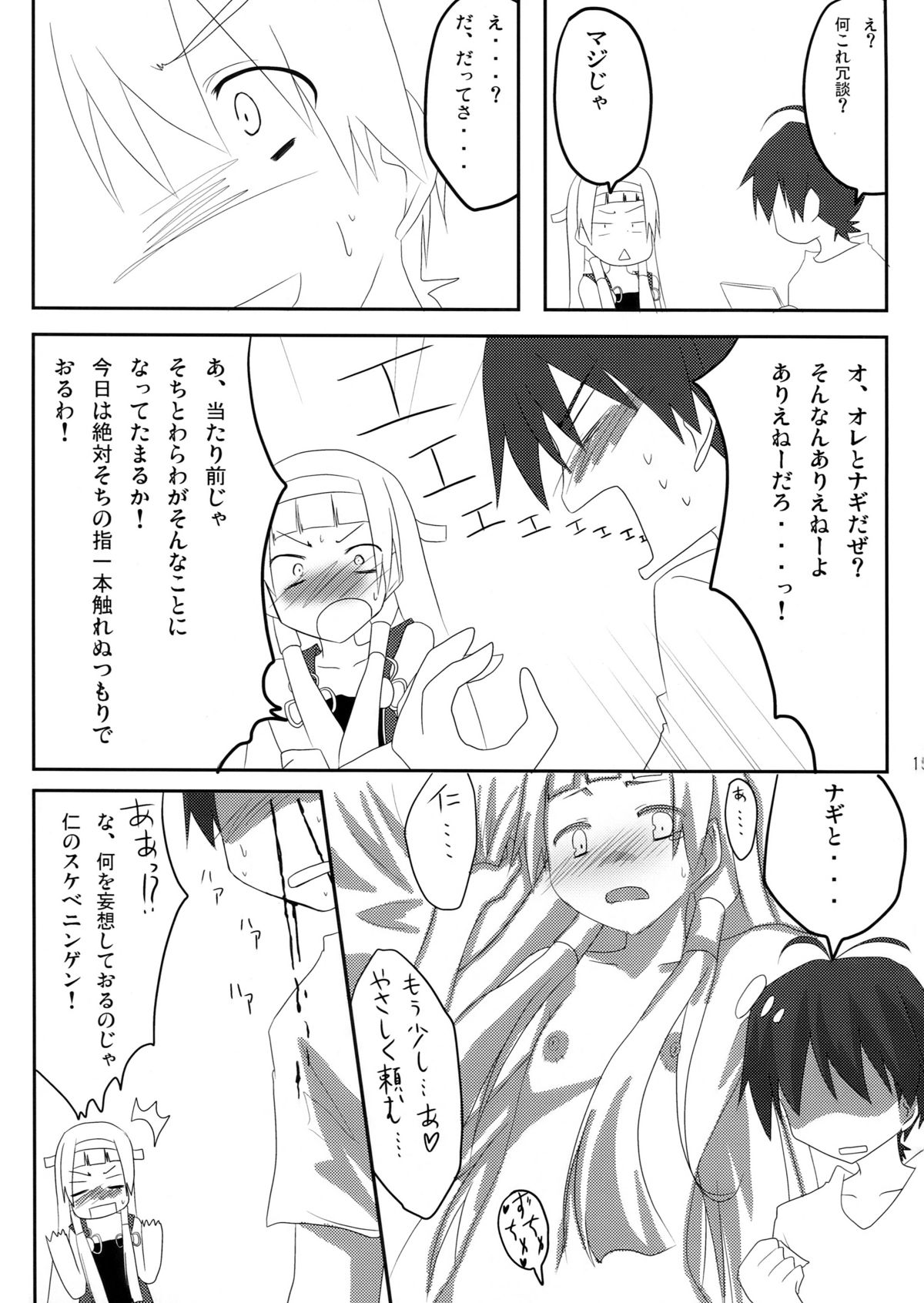 (C75) [ぴにゃたぱ~てぃ & 志望推定時刻 (永深ゆう & そーいち)] 壮絶な…色気… (かんなぎ)