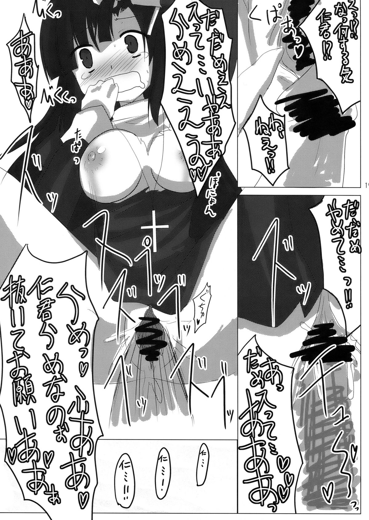 (C75) [ぴにゃたぱ~てぃ & 志望推定時刻 (永深ゆう & そーいち)] 壮絶な…色気… (かんなぎ)