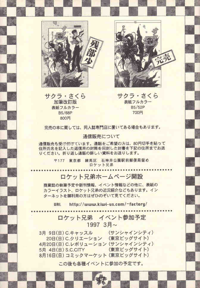 [ロケット兄弟 (ロケット1号)] 少女Ａ (サクラ大戦)