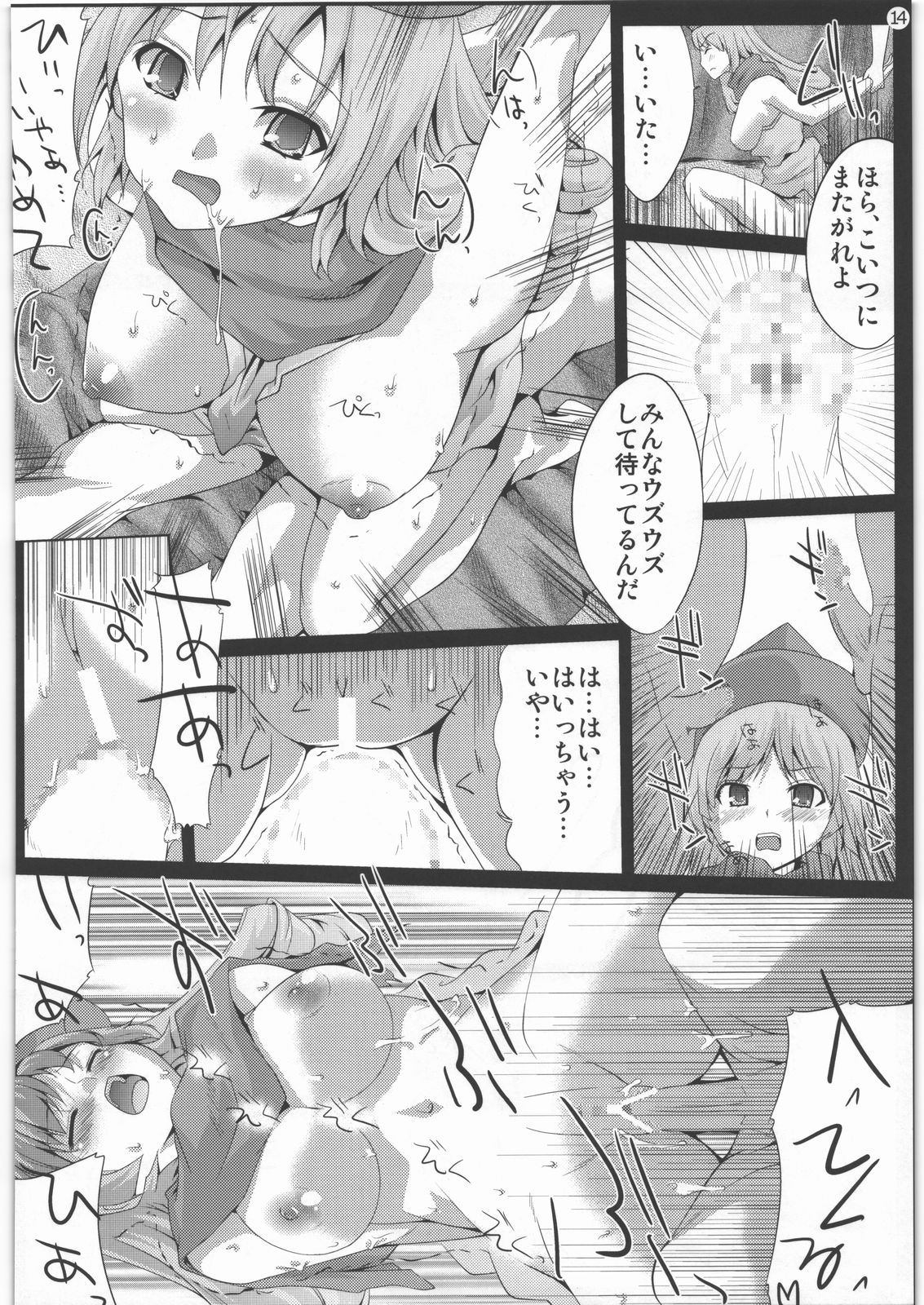 (C77) [せつなさみだれ (天空太一)] Arena-Roll (ドラゴンクエストIV)