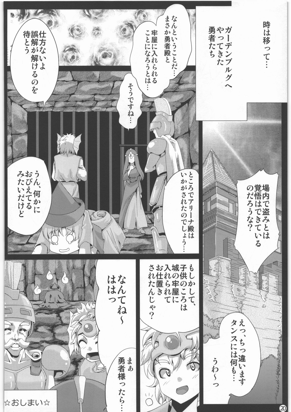 (C77) [せつなさみだれ (天空太一)] Arena-Roll (ドラゴンクエストIV)