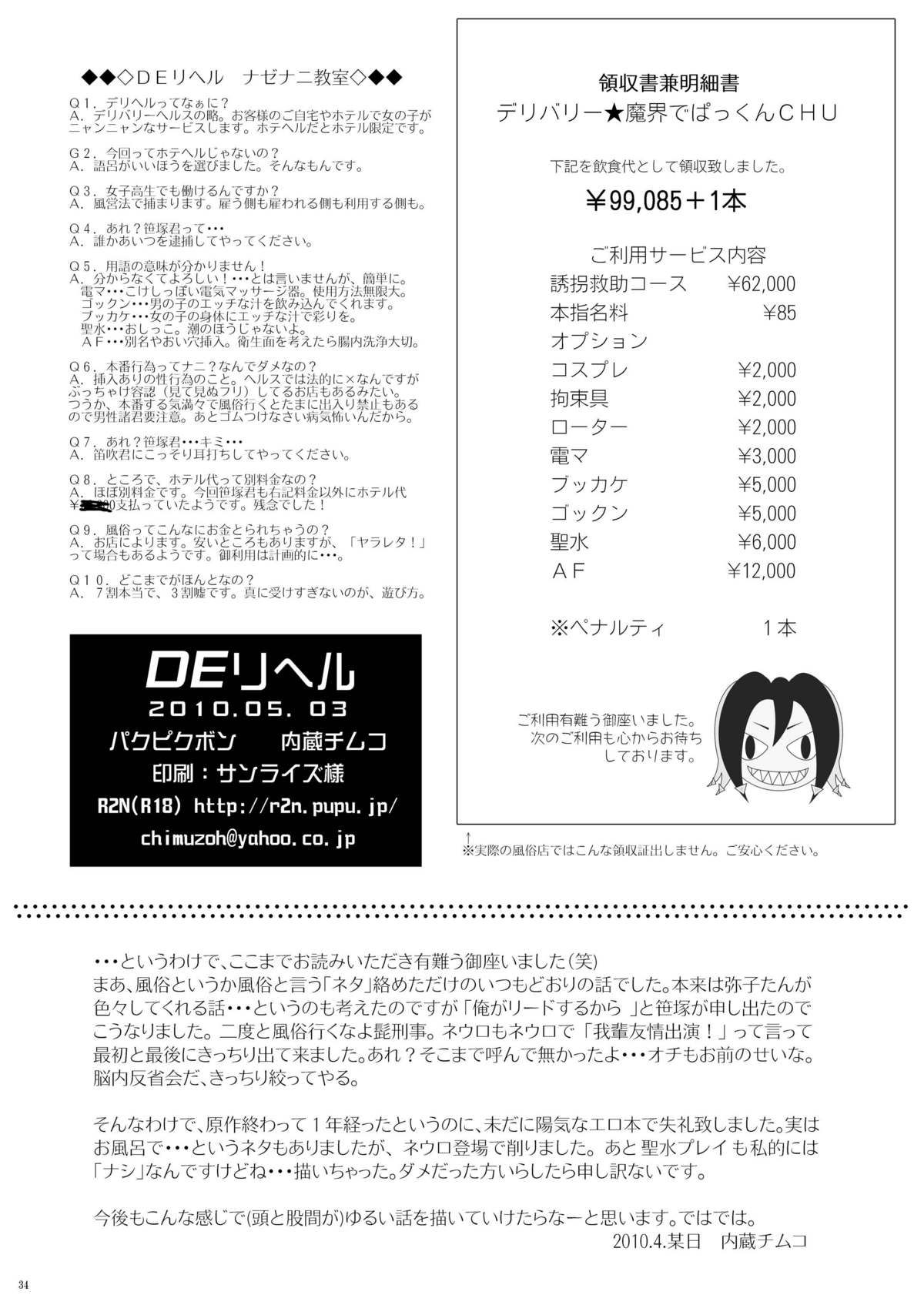 [パクピクボン] DEりへる (魔人探偵脳噛ネウロ)