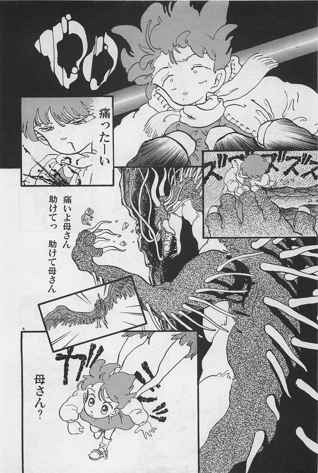 美少女症候群 (1985)