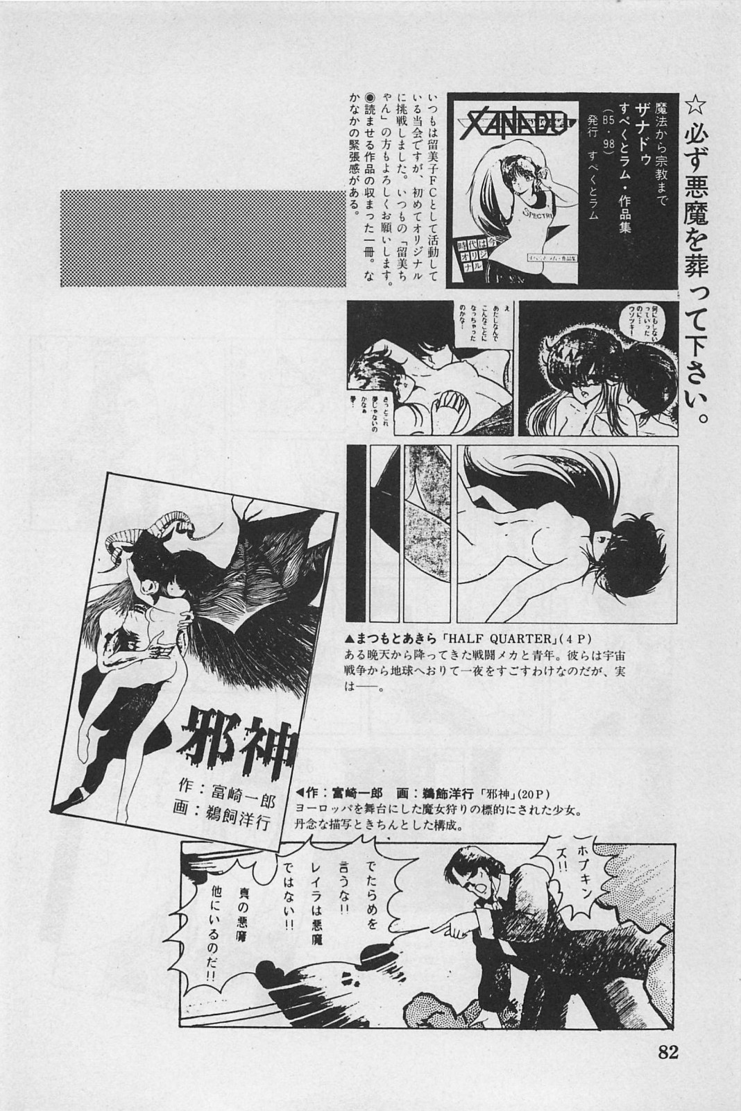 美少女症候群 (1985)