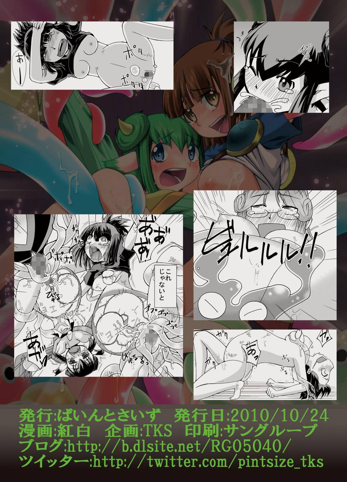 (サンクリ49) [ぱいんとさいず] 体内連鎖フィーバー産 (ぷよぷよ)