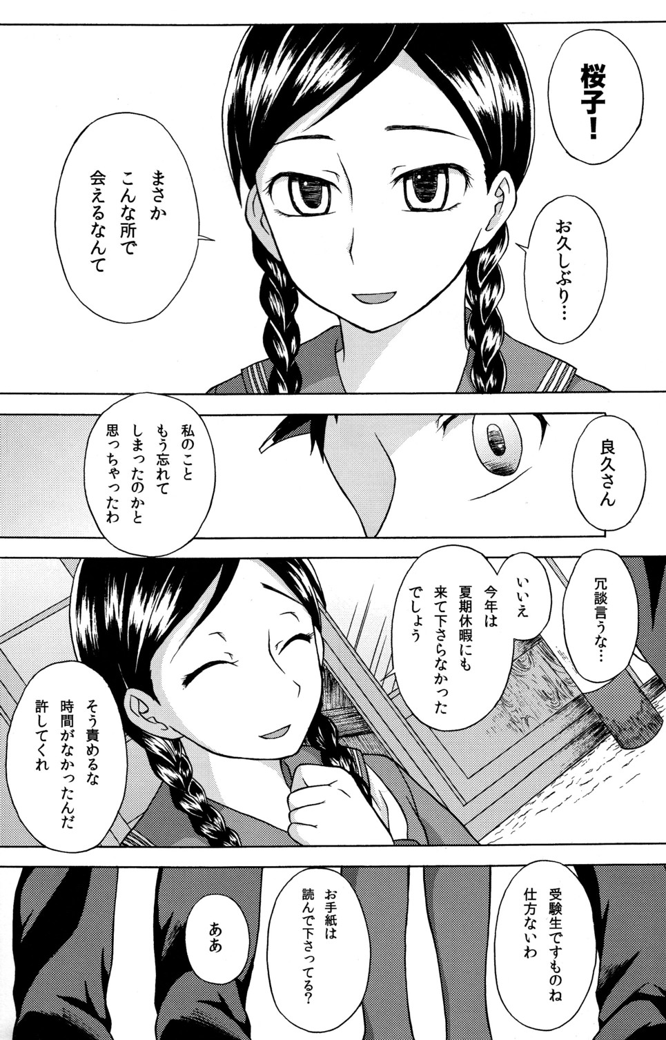[脱力研究会 (神林タカキ)] 恋ト桜