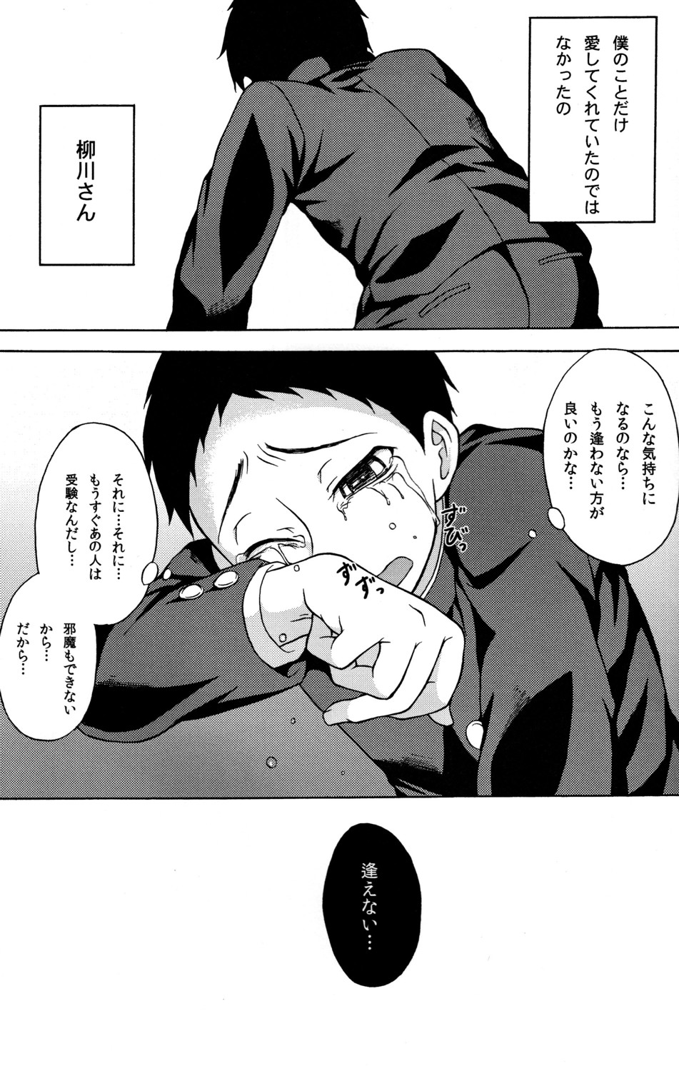 [脱力研究会 (神林タカキ)] 恋ト桜