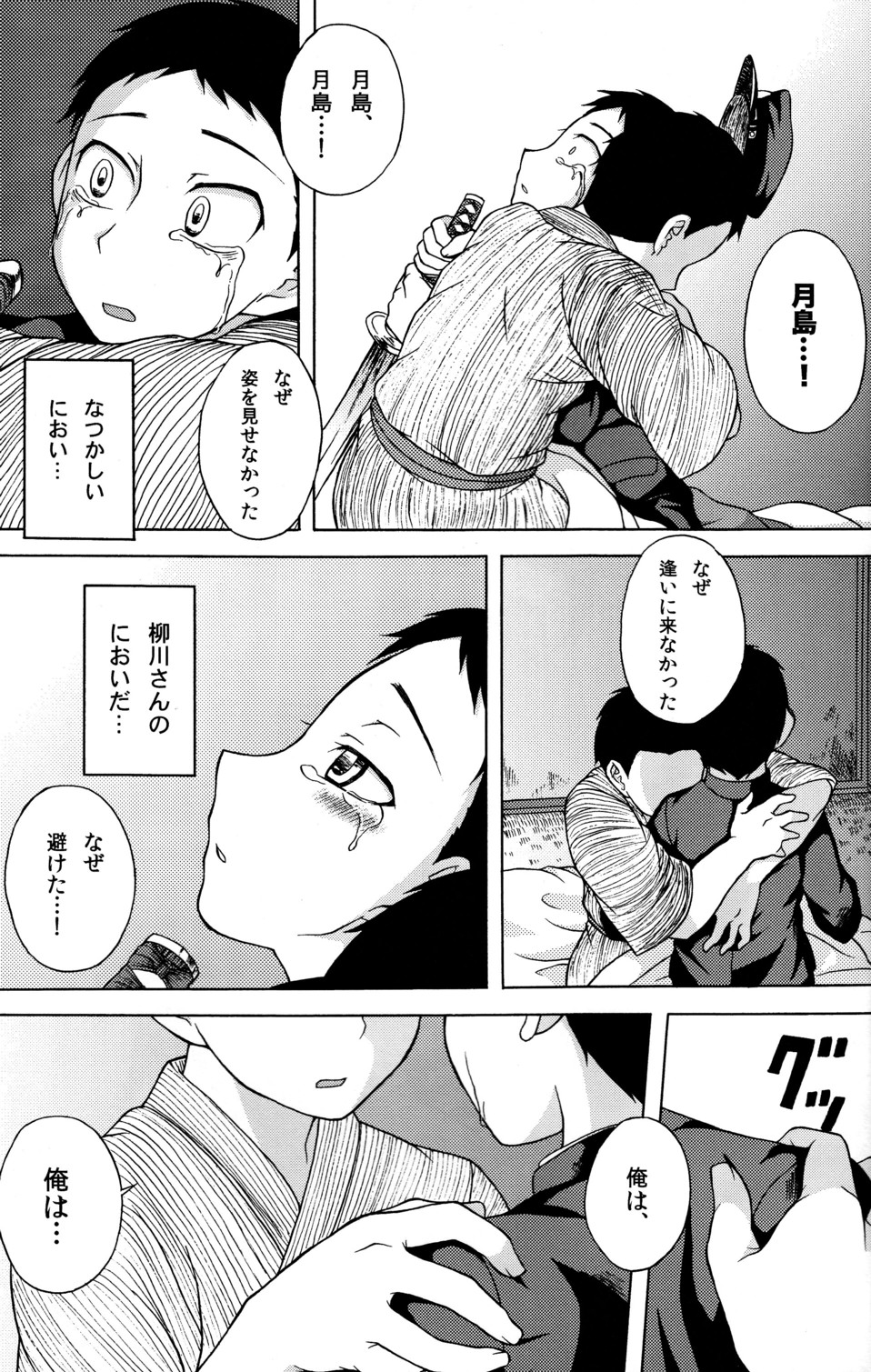 [脱力研究会 (神林タカキ)] 恋ト桜